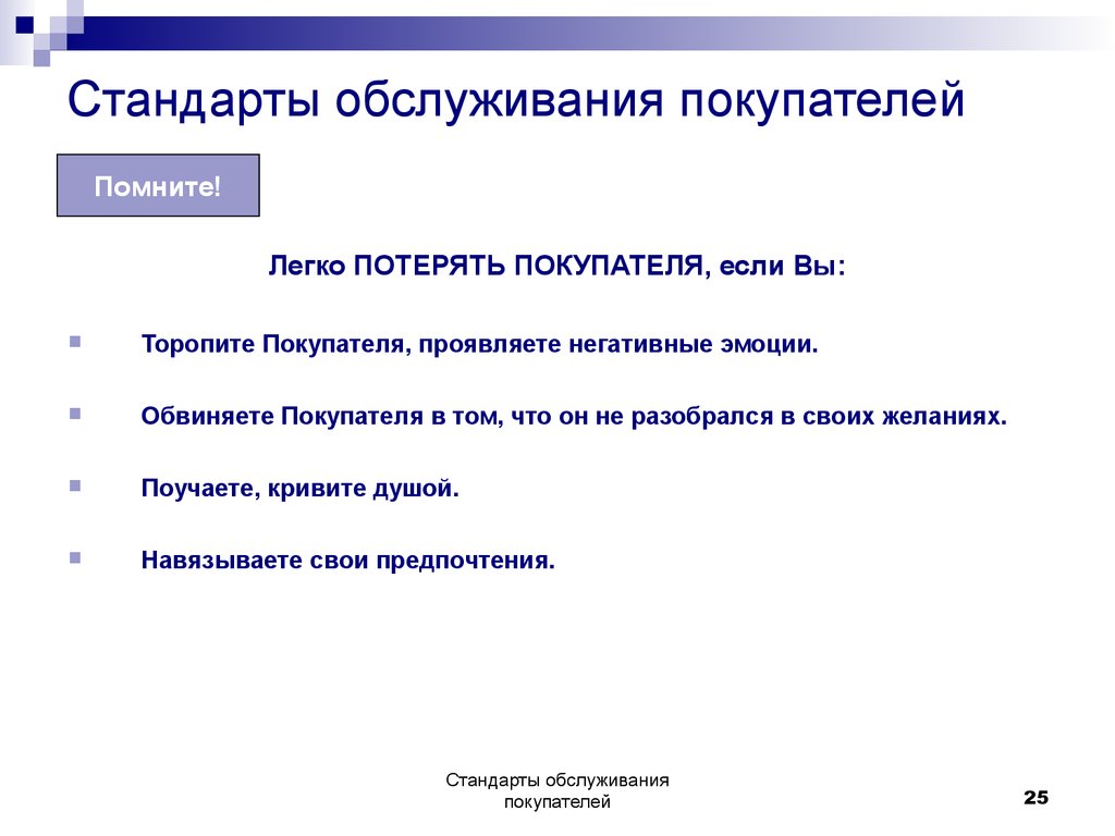 Стандарты обслуживания в аптеке презентация