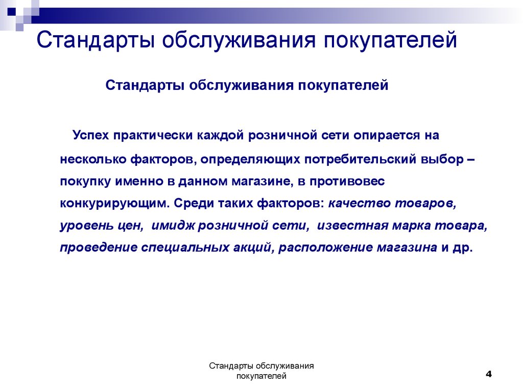 Стандарты обслуживания в аптеке презентация