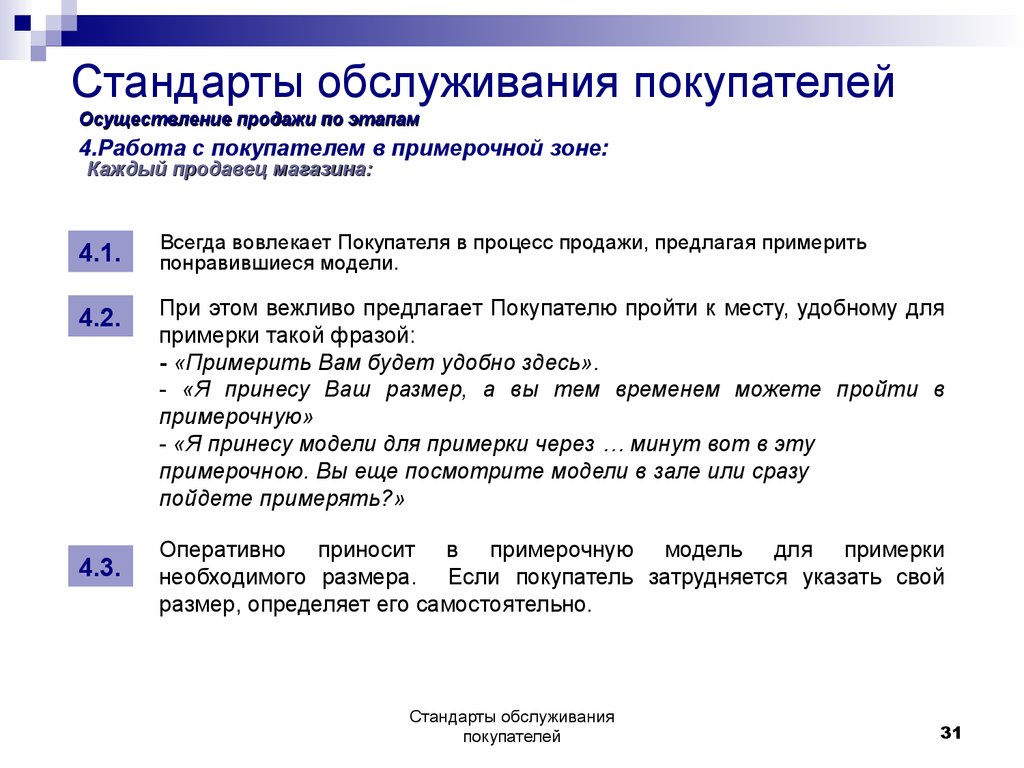 Сколько пар обуви рекомендуется выносить покупателю для примерки во время презентации