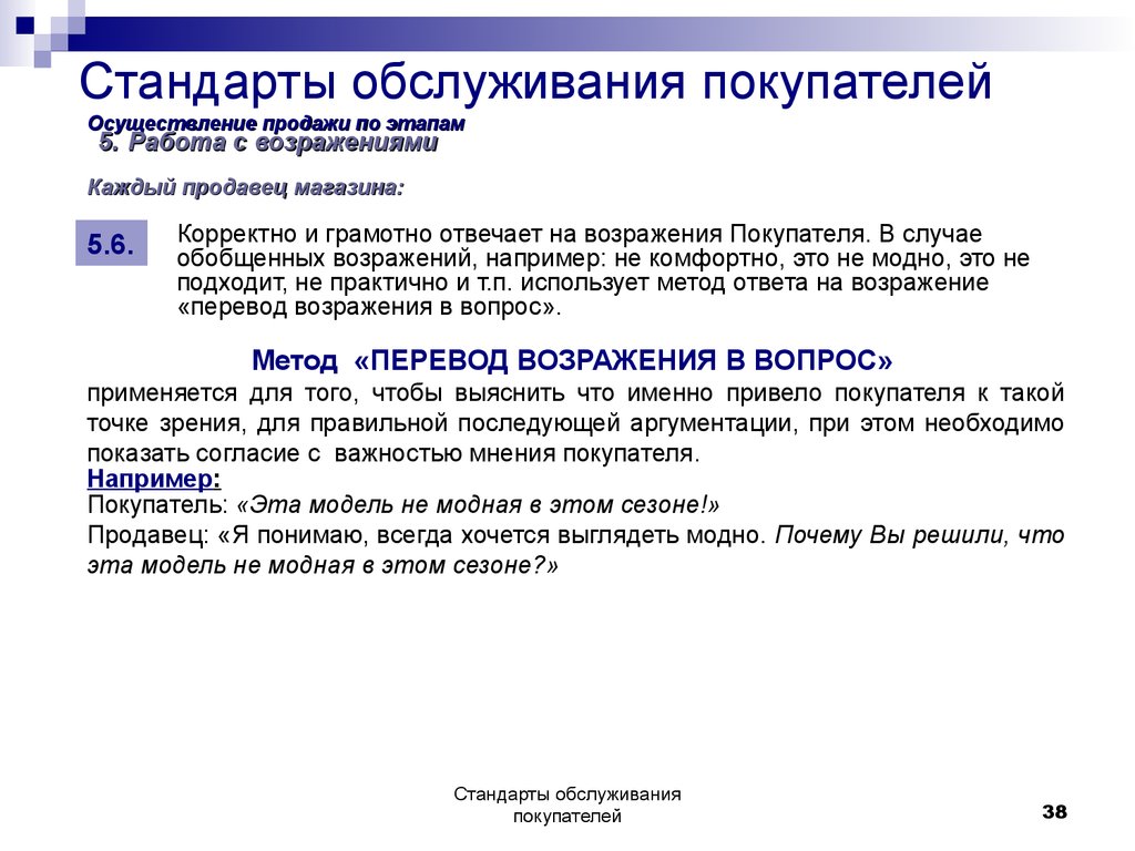 Личные стандарты. Стандарты обслуживания покупателей. Стандарты обслуживания клиентов. Стандарты обслуживания покупателей в магазине. Стандарты качества обслуживания покупателей.