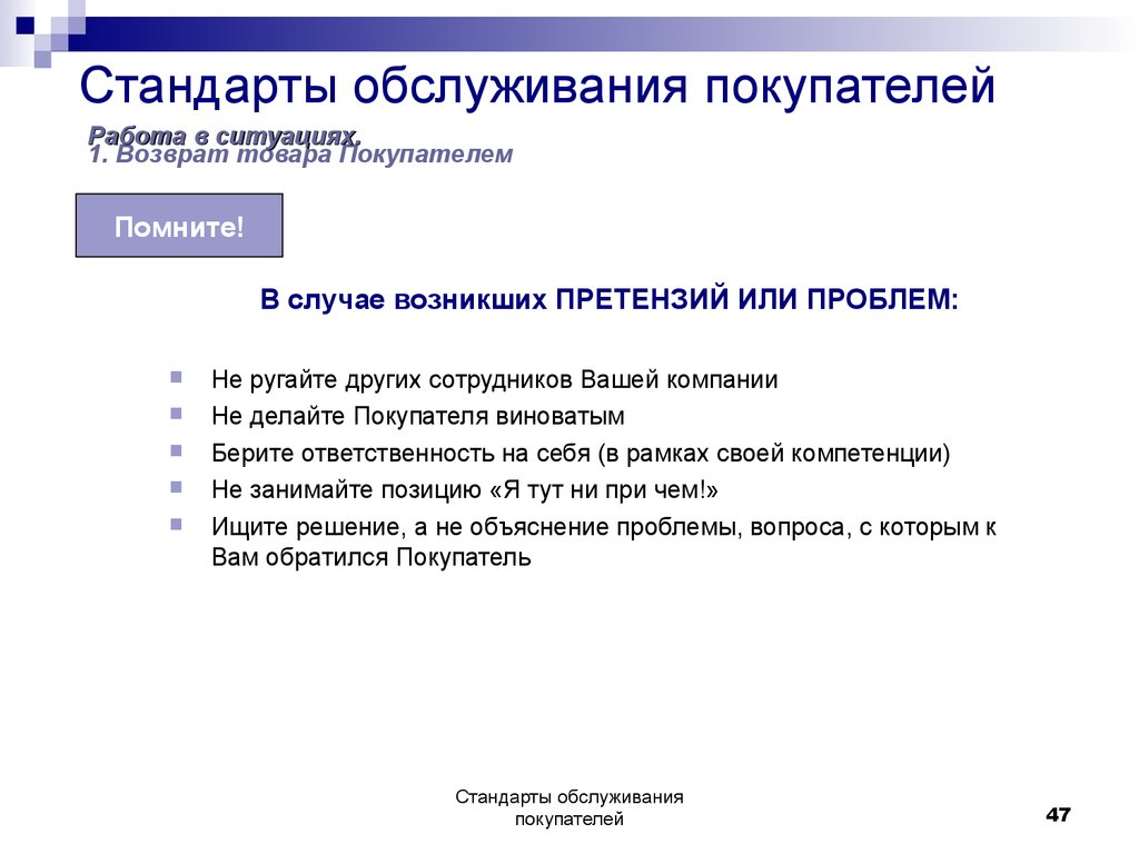 Регламент по работе с претензиями клиентов образец