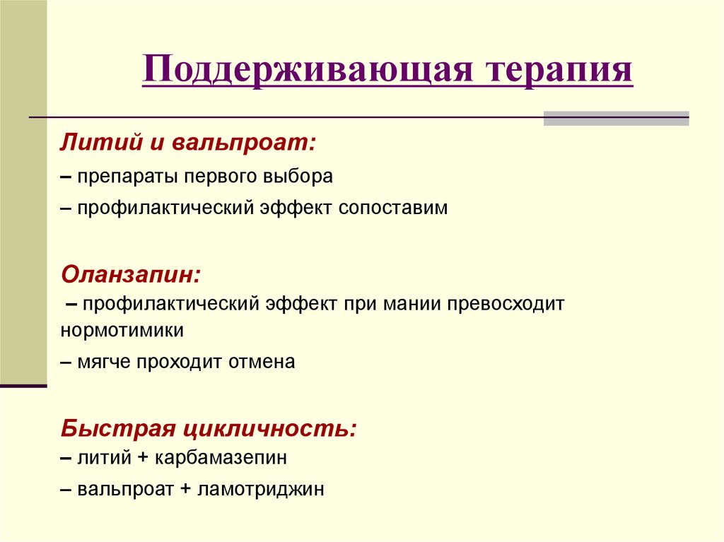 Биполярное расстройство психиатрия презентация