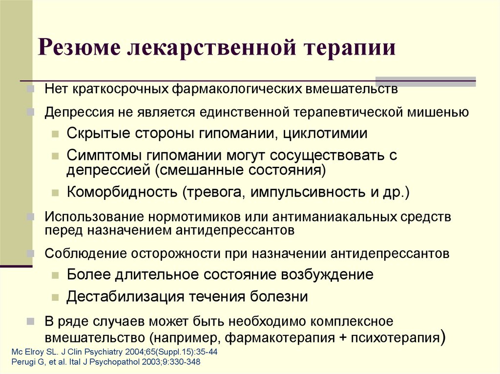 Что такое гипомания в психологии. Гипомания биполярное расстройство. Гипомания при биполярном расстройстве. Симптомы гипомании при биполярном расстройстве. Гипомания и депрессия.