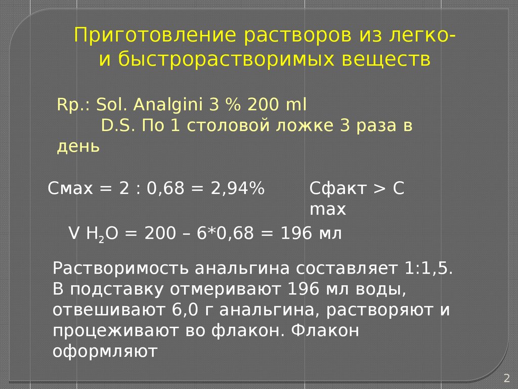 Частная технология водных растворов (фармацевтическая технология, лекция №  8) - презентация онлайн