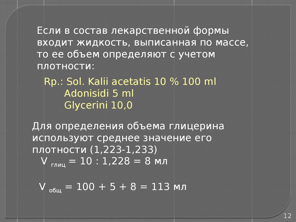 Частная технология водных растворов (фармацевтическая технология, лекция №  8) - online presentation