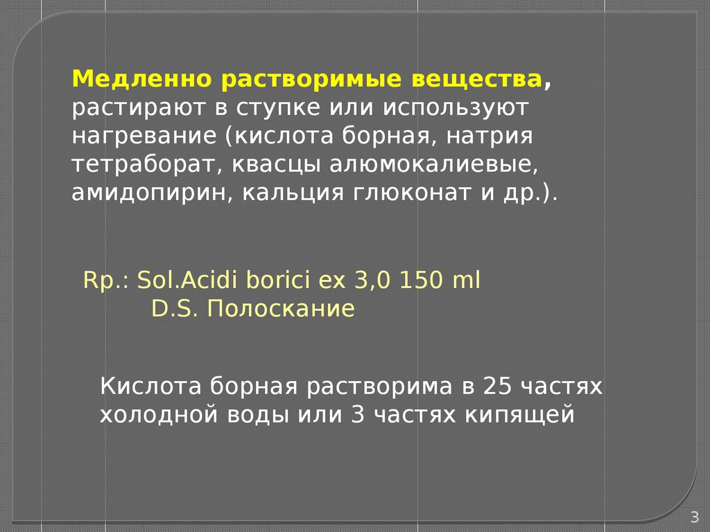 Частная технология водных растворов (фармацевтическая технология, лекция №  8) - презентация онлайн