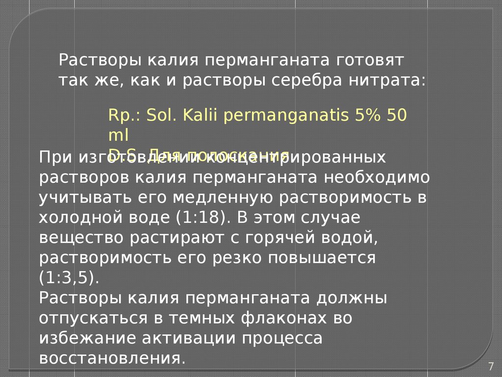 Частная технология водных растворов (фармацевтическая технология, лекция №  8) - презентация онлайн