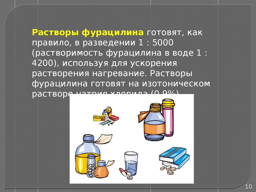 Частная технология водных растворов (фармацевтическая технология, лекция №  8) - презентация онлайн