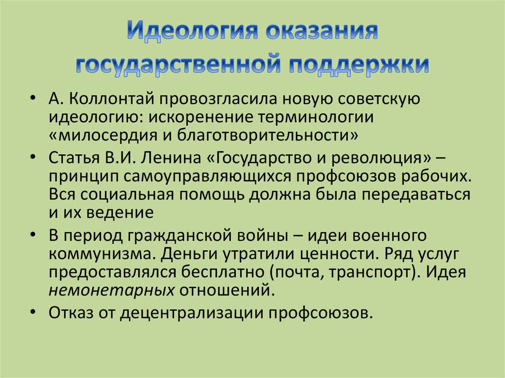 Были переданы в ведение. Принципы революции.