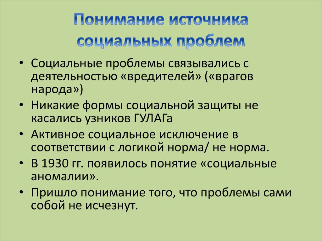 Социальные источники