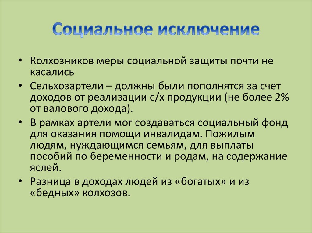 Факторы социального исключения. Социальное исключение. Социальное исключение примеры. Социальная исключенность. Причины социального исключения..