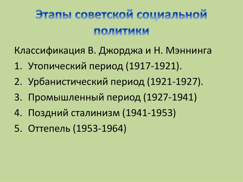 Советский этап. Основные этапы Советской истории. Основные этапы Советской детской литературы. Основные этапы советского проекта.