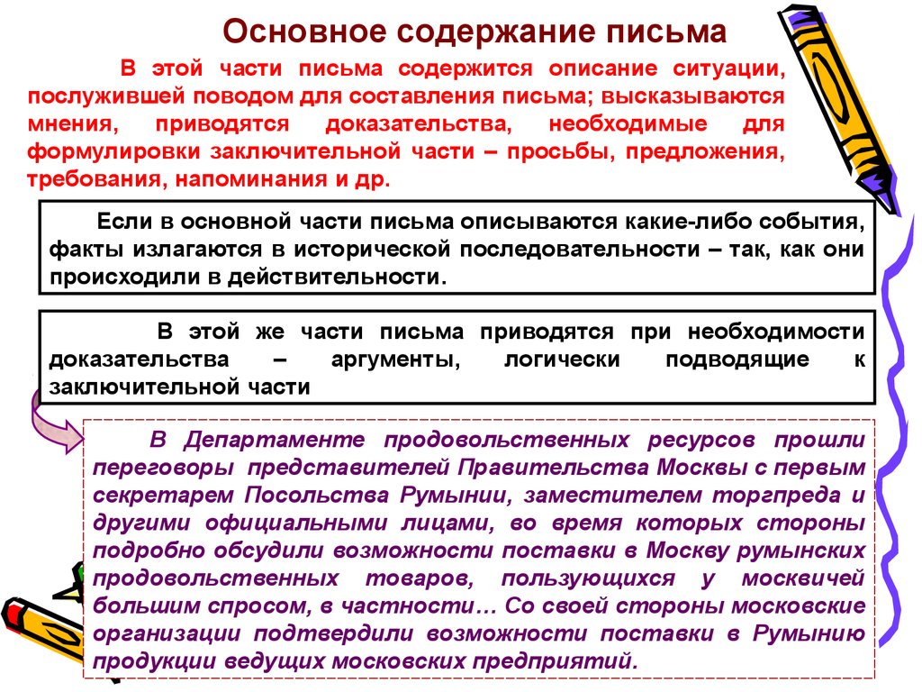 Письмо содержащее. Основное содержание письма. Ошибки в деловой переписке. Штампы в деловой переписке. Деловая переписка заключение.