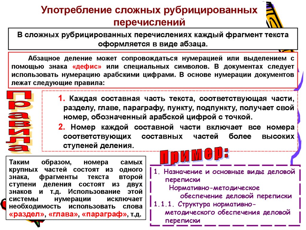 Правила деловой переписки презентация