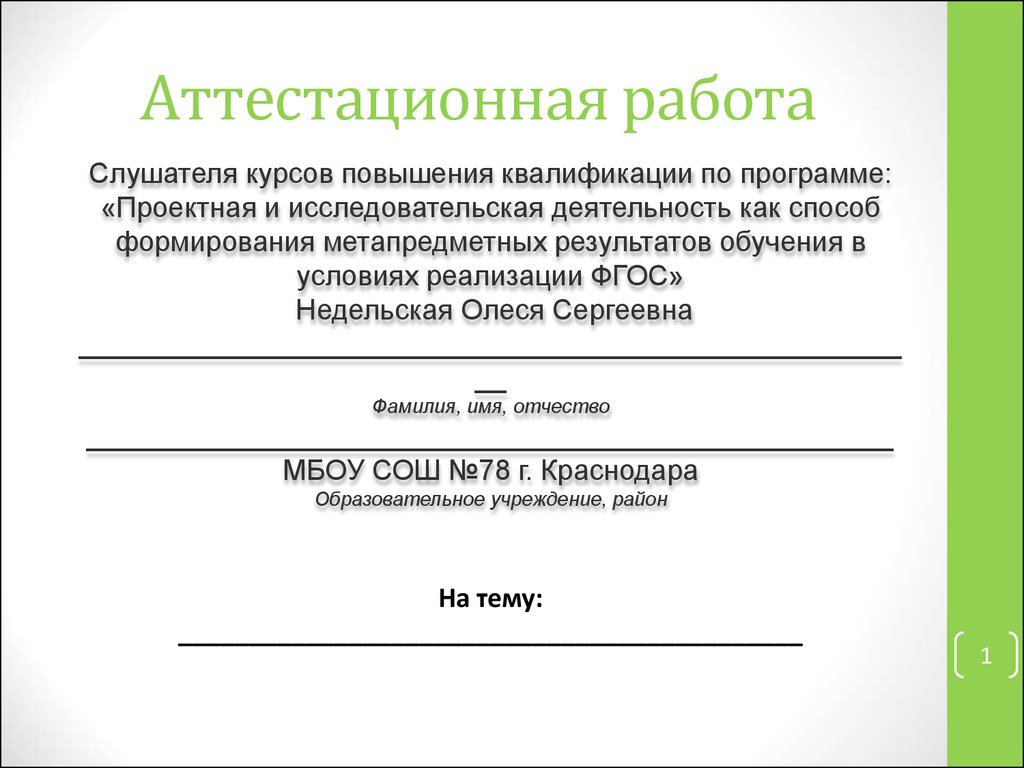 Титульный лист итоговой аттестационной работы образец