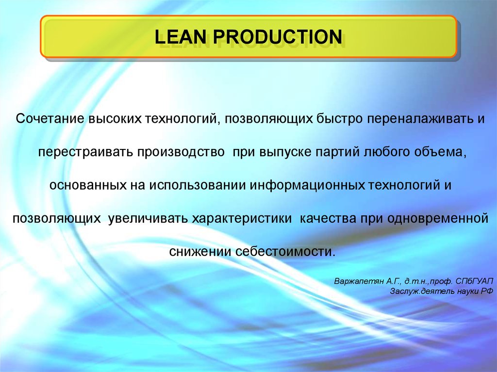 Способность производства. Lean Production история. История возникновения Lean Production. Плюсы Lean Production. Свойства станка быстро переналаживать.