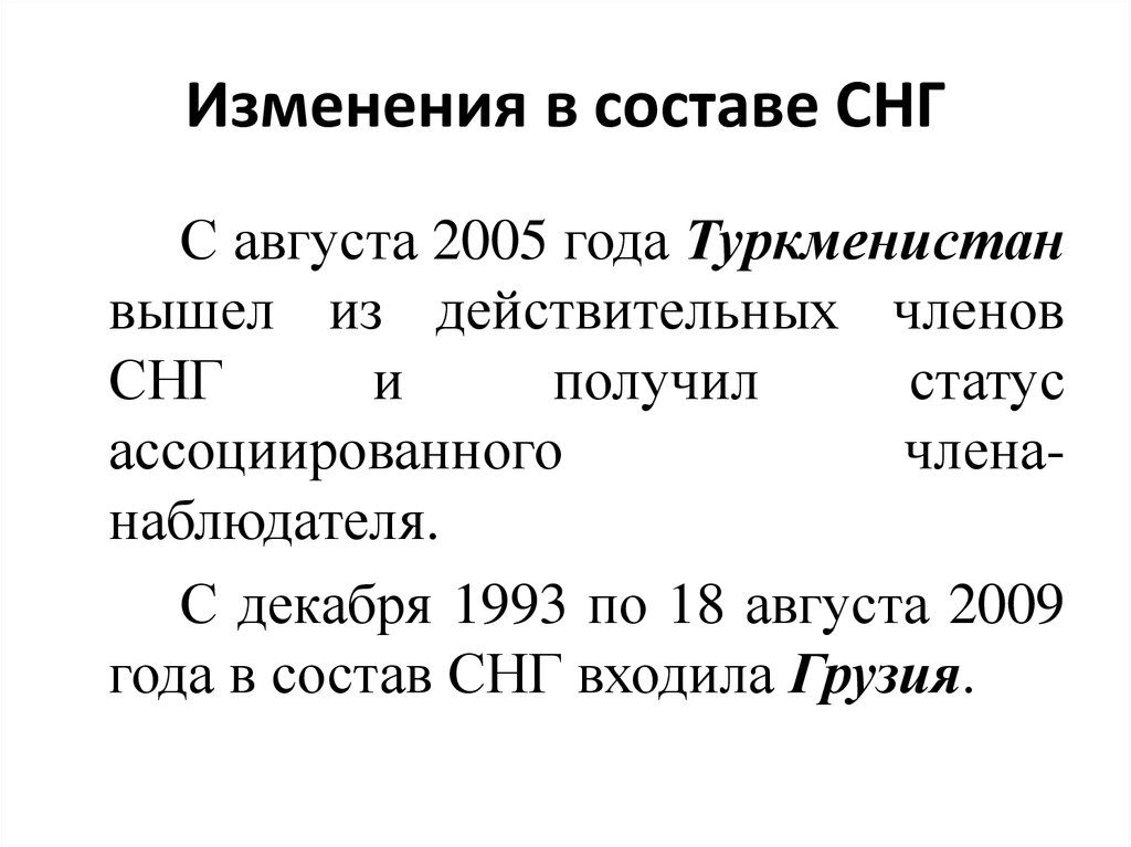 Состав СНГ. Состав участников. Сжиженные нефтяные ГАЗЫ состав. СНГ сжиженный нефтяной ГАЗ марки. Статус независимых государств