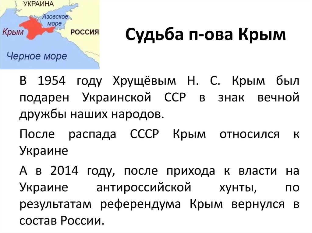 Крым счета