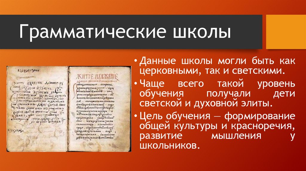 Причины развития образования в византии. Воспитание и школа в Византии. Образование школы Византии. Византийская грамматические школы. Система образования в Византии.