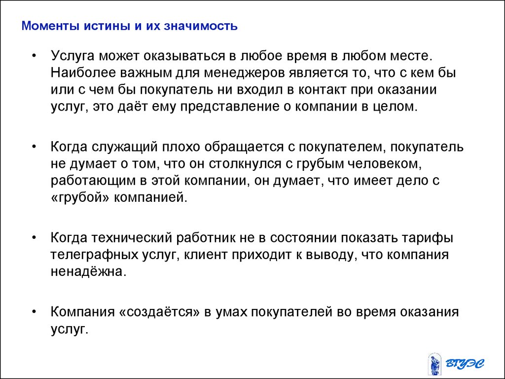 Услуга значение. Моменты истины в маркетинге. Моменты истины в карте путешествия клиентов. Важные моменты истины в карте путешествия. Моменты истины в организации примеры.