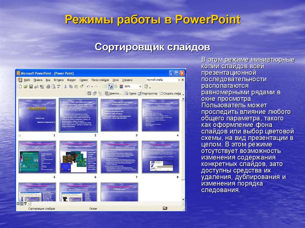 Какой режим используется сортировщик слайдов страница заметок показ слайдов на данной картинке