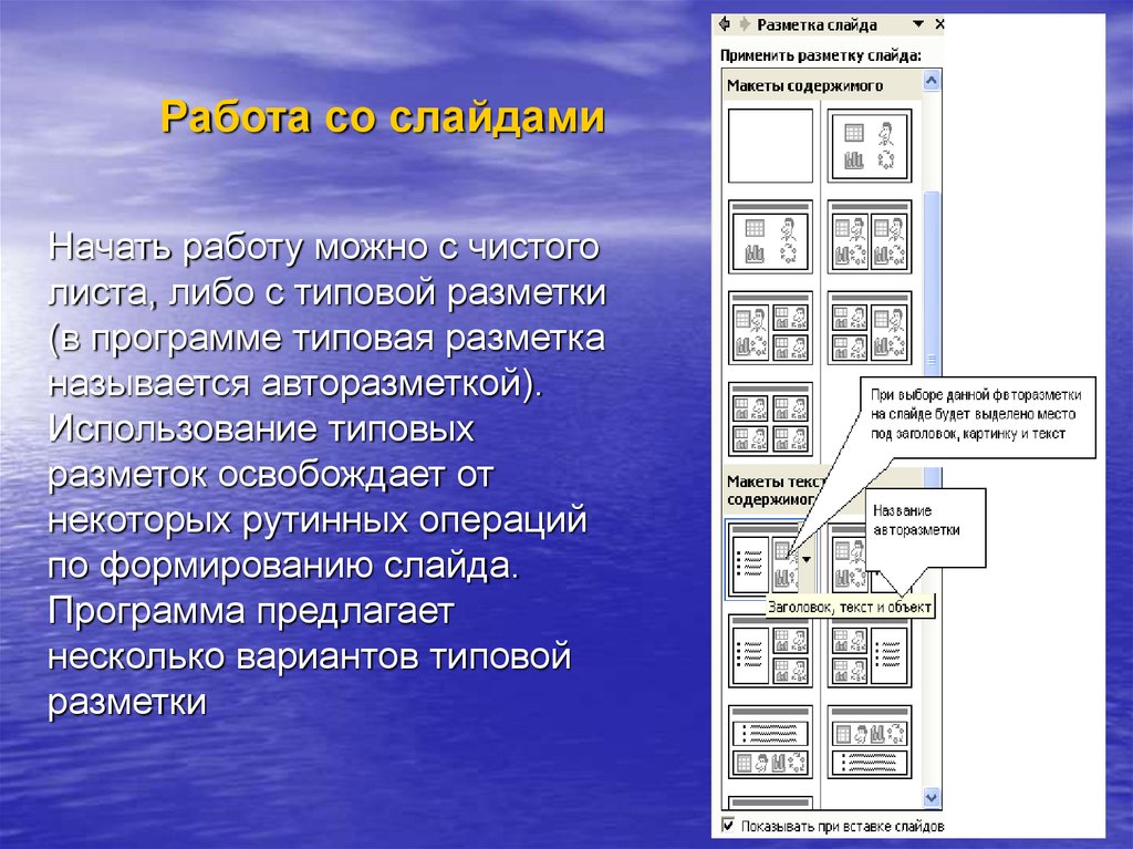 Режим демонстрации какой режим используется на данной картинке