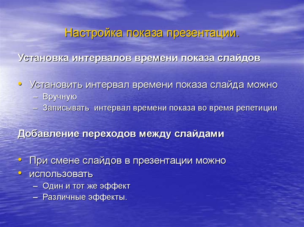 Какие вы знаете варианты показа презентации