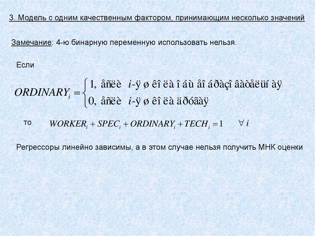 Бинарные переменные. Фиктивные бинарные переменные.. Бинарная переменная. Binary variable.