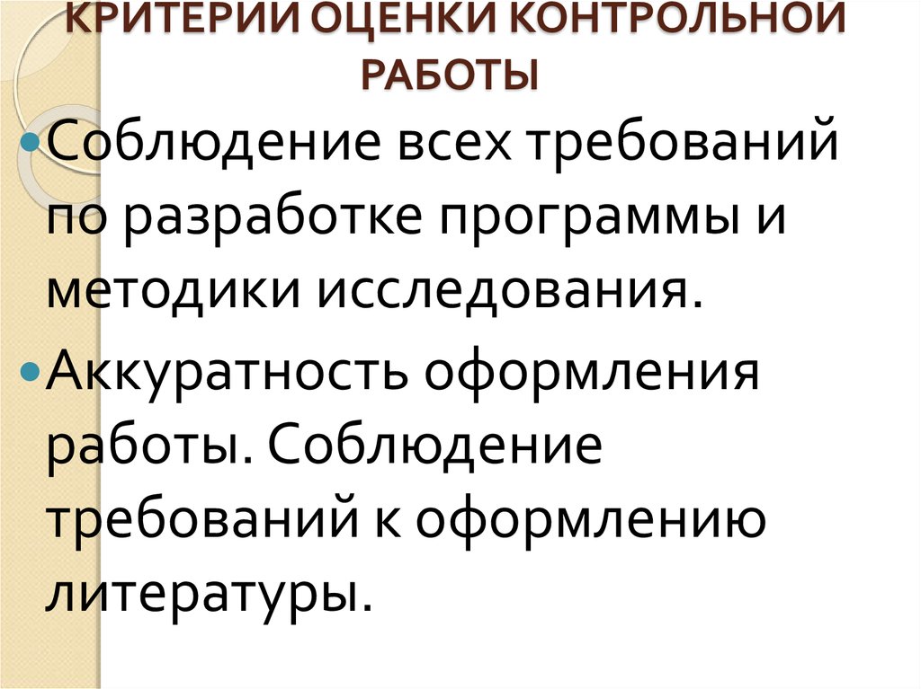 Критерии аттестации. Критерии оценки контрольной работы. Критерии оценивания контрольных. Критерии оценивания контрольной работы. Критерии оценивания кр.