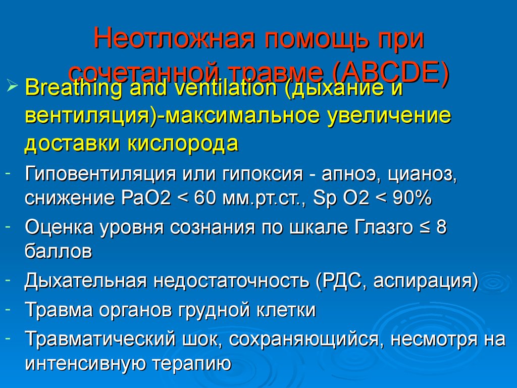 Сочетанная травма. Неотложная помощь при сочетанной травме. Травматический ШОК памятка. Сочетанные травмы первая помощь. Сочетанные и множественные повреждения неотложная помощь.