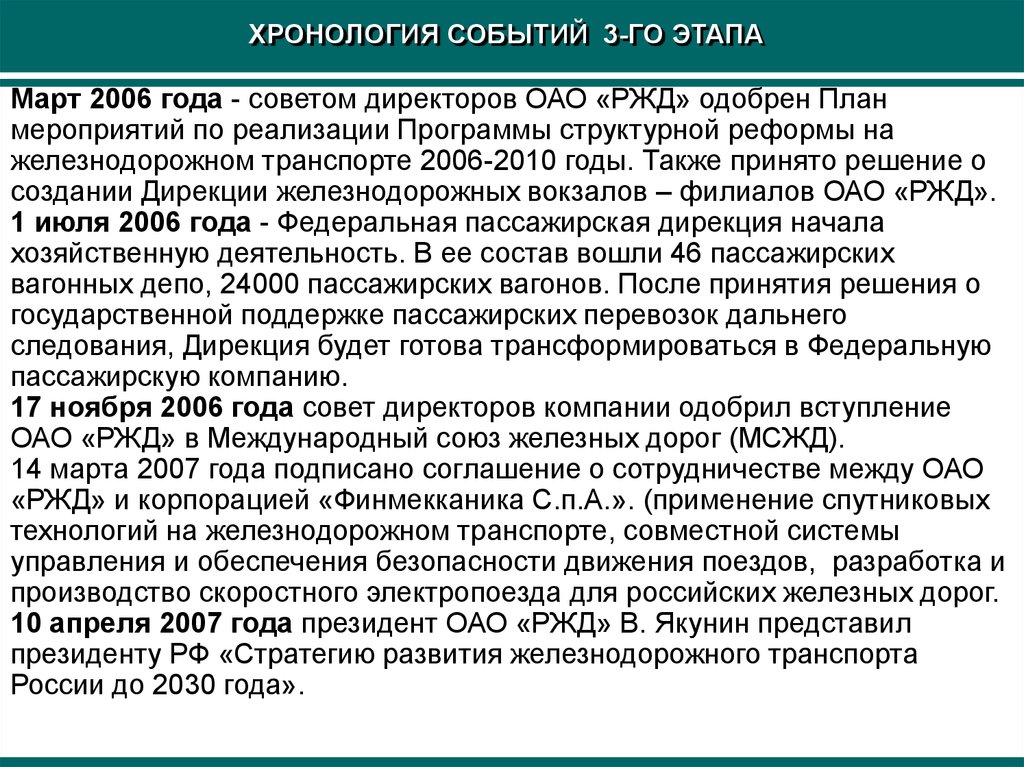 Этапы структурной реформы ОАО РЖД. Комитеты совета директоров ОАО РЖД. Этапы реформирования ОАО РЖД. Программа структурной реформы на Железнодорожном транспорте.