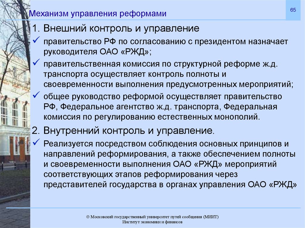 Управление преобразованиями. Этапы реформирования железной дороги. Принципы реформирования ЖД. Реформирование РЖД. Структурное реформирование железнодорожной отрасли.