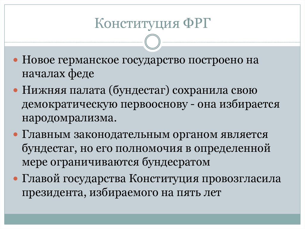 Основной закон Германии 1949. Конституция ФРГ 1949. Особенности Конституции Германии. Основной закон ФРГ.