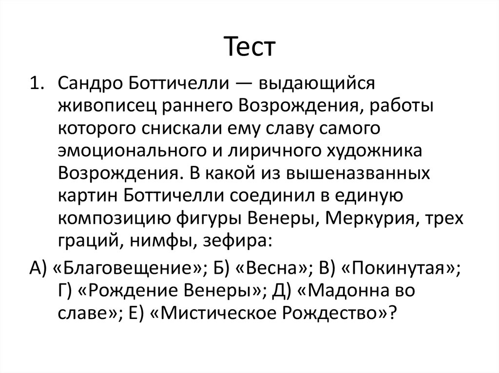 Тест