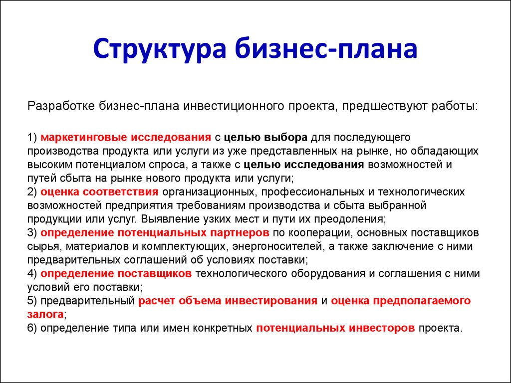 Краткое содержание план. Составление схемы структуры бизнес-плана.. Структура составления бизнес плана. Состав и структура бизнес-плана кратко. Бизнес-план структура и основное содержание разделов.