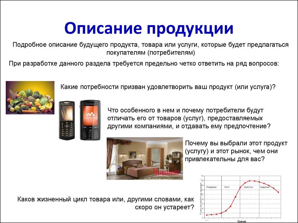 СТРУКТУРА БИЗНЕС-ПЛАНА Титульный лист l l l