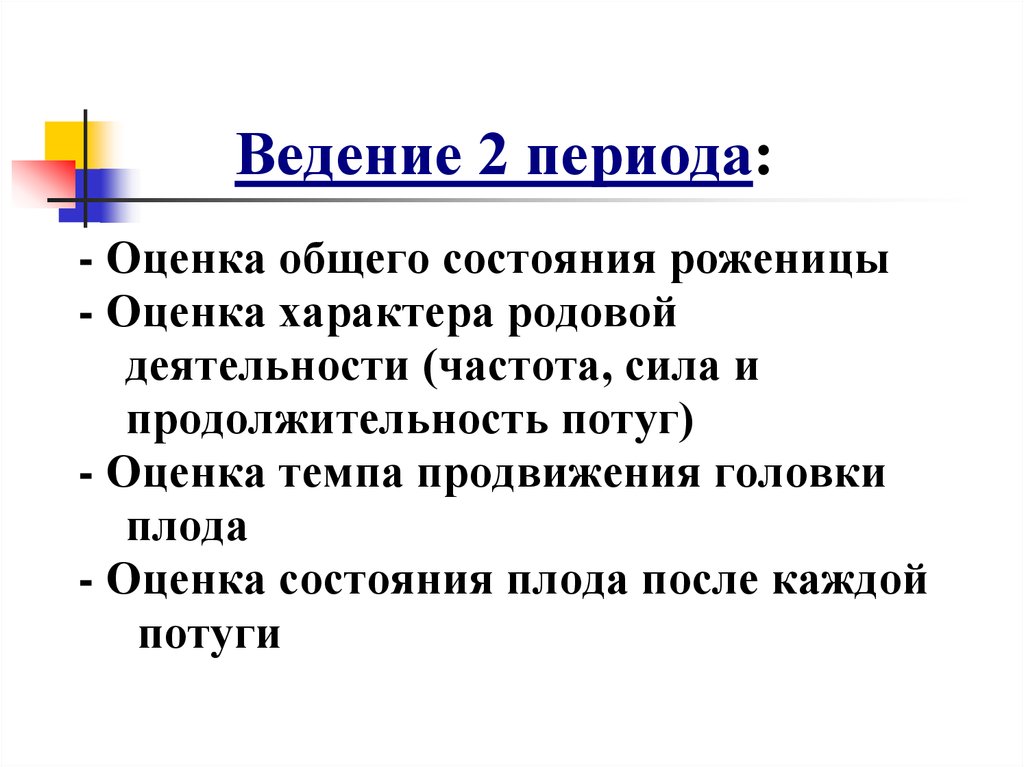 Роды протокол. Протокол физиологические роды. Оценка общего состояния роженицы. Клинический протокол по физиологическим родам. Альтернативные роды презентация.