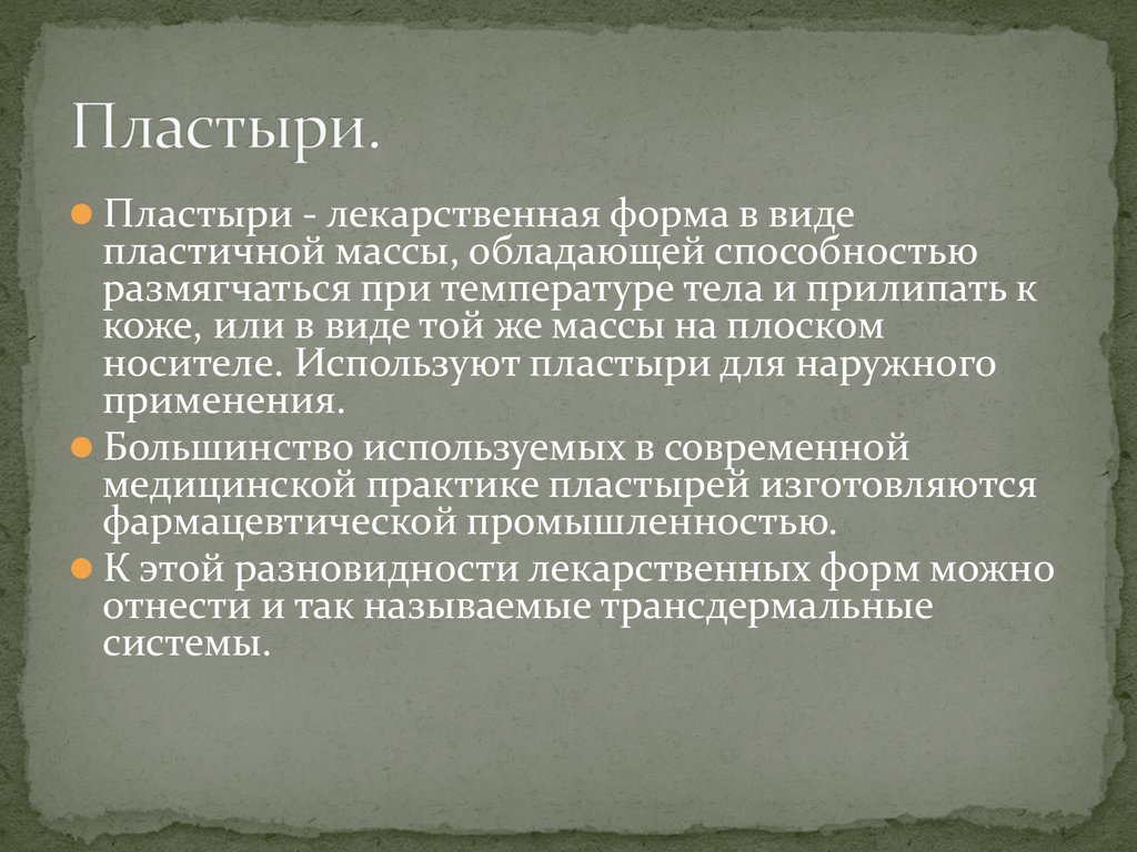 Мягкие лекарственные формы. Твердые и мягкие лекарственные формы. Современная рецептура лекарственных форм. Мягкие лекарственные формы классификация.