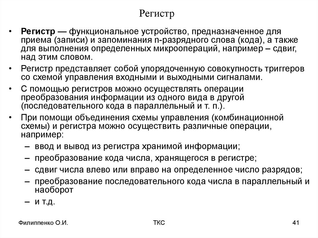 Значение слова регистр. Речевой регистр. Регистр в лингвистике это. Регистр слова это. Значение регистра.