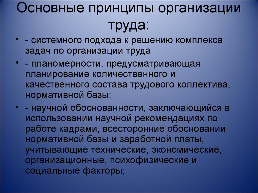 Отечественная школа научной организации труда презентация