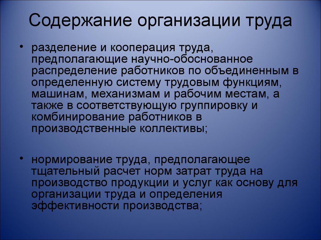 Разделение и кооперация труда примеры. Аспекты научной организации труда. Содержание организации труда. Организация и кооперация труда психолога. Функция научной организации труда предполагающая.