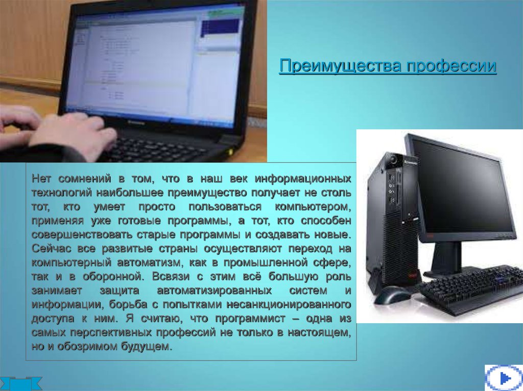 Презентация моя будущая профессия программист 8 класс технология