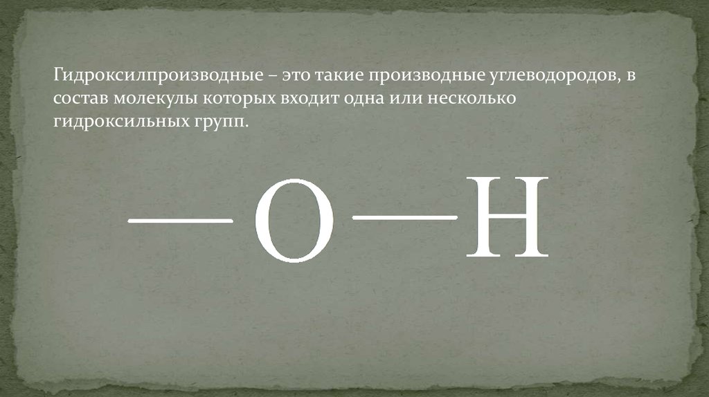 Презентация производные углеводородов