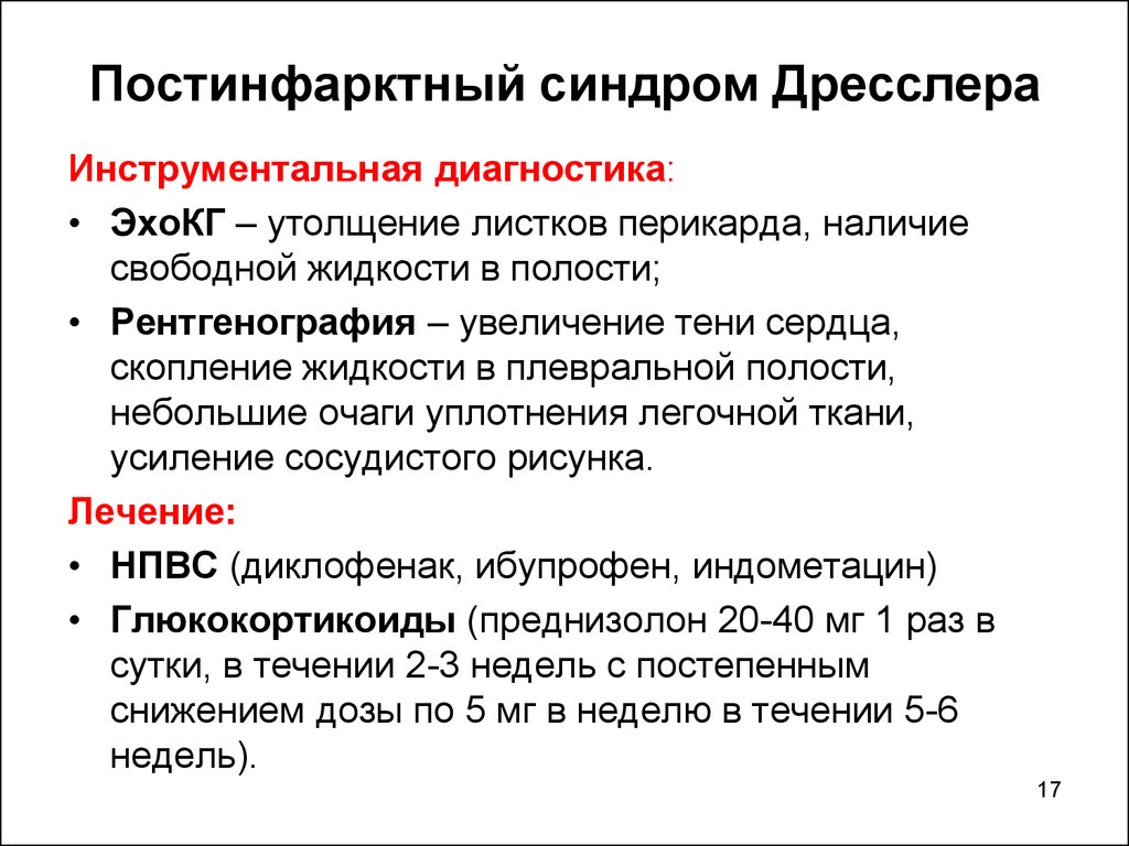 Депрессию инфаркт. Постинфарктный синдром патогенез. Постинфарктный синдром Дресслера клинические рекомендации. Патологическая анатомия синдрома Дресслера. Диагностические критерии синдром Дресслера.