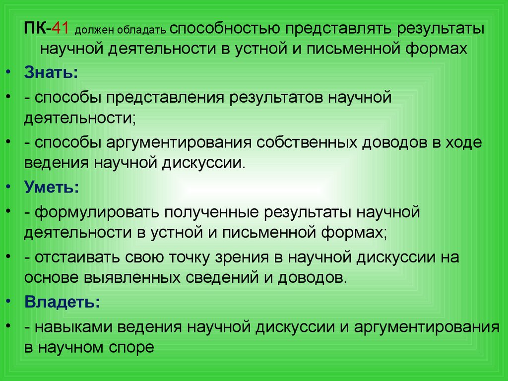 Представить результат. Представление результатов научной деятельности в устной форме. Устная форма представления научных результатов. Письменный результат научной работы. Формы научной работы – устная и письменная..