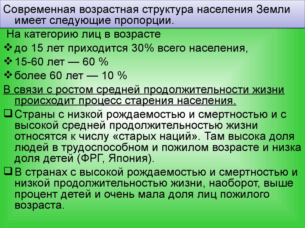 Характерна низкая рождаемость и низкая смертность