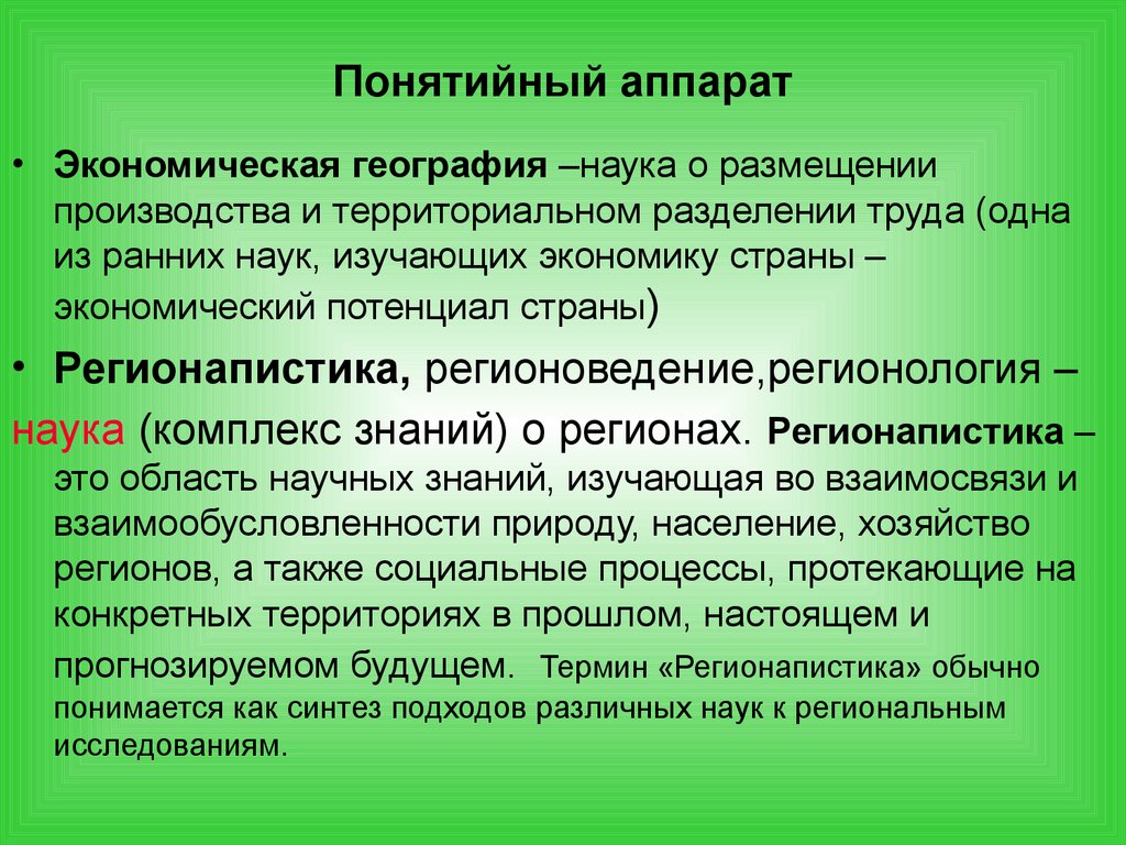 Понятийный. Понятийный аппарат. Понятийный аппарат науки. Понятийно-терминологический аппарат это. Понятийный аппарат в географии.