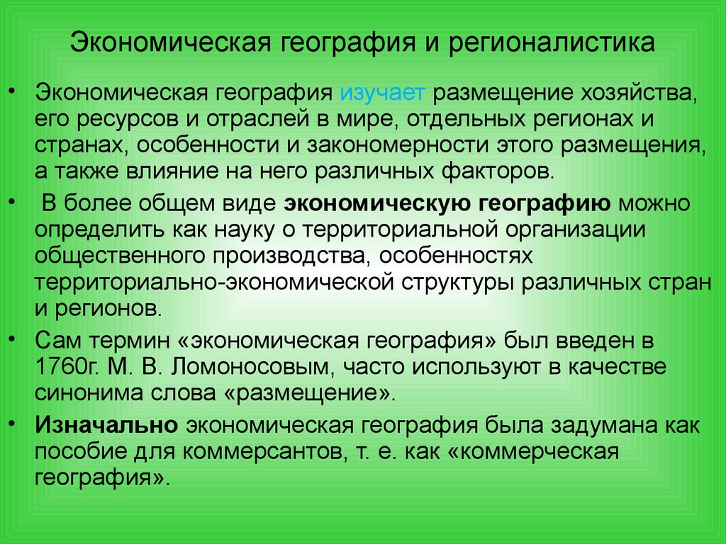 Что изучает экономическая география россии 9 класс презентация