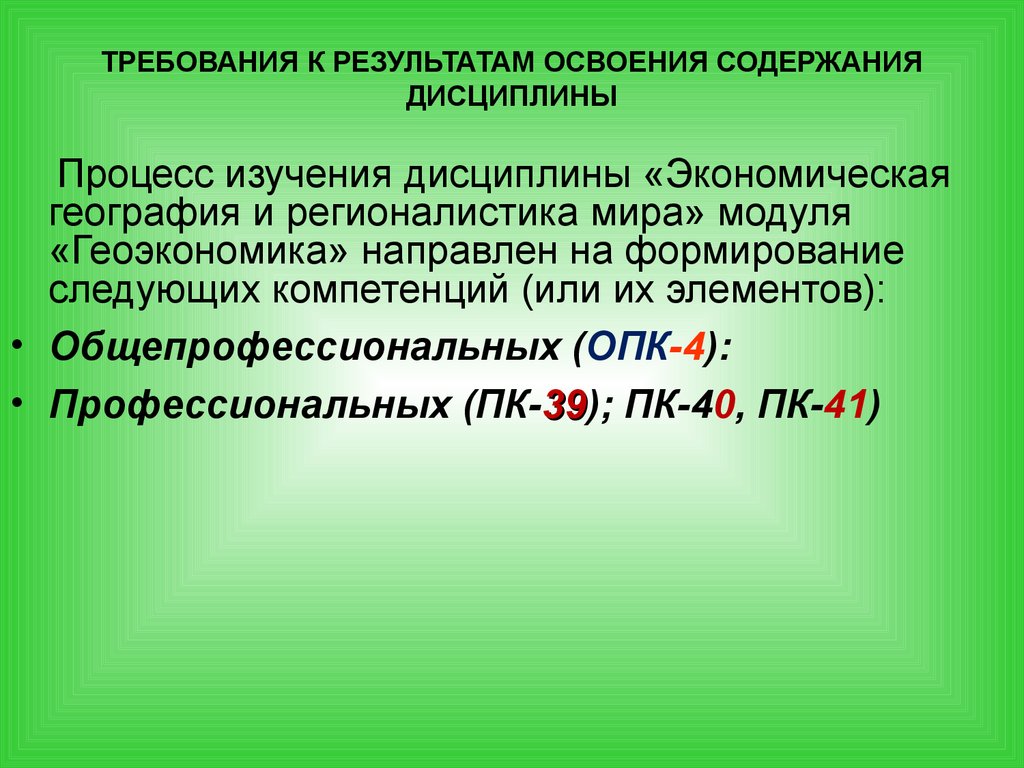 Сформирована следующая. Методы исследования экономической географии и регионалистики мира. Методы регионалистики. Объект исследования экономической географии и регионалистики. Компонент содержания дисциплины экономика.