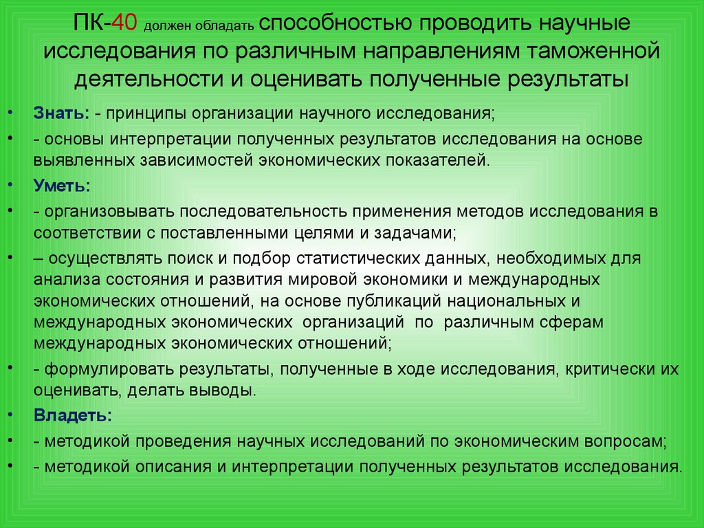 Получить ход. Научные исследования в таможенном деле. Результаты полученные в ходе научного исследования. Описание результатов полученных в ходе исследования. Научная работа таможня.